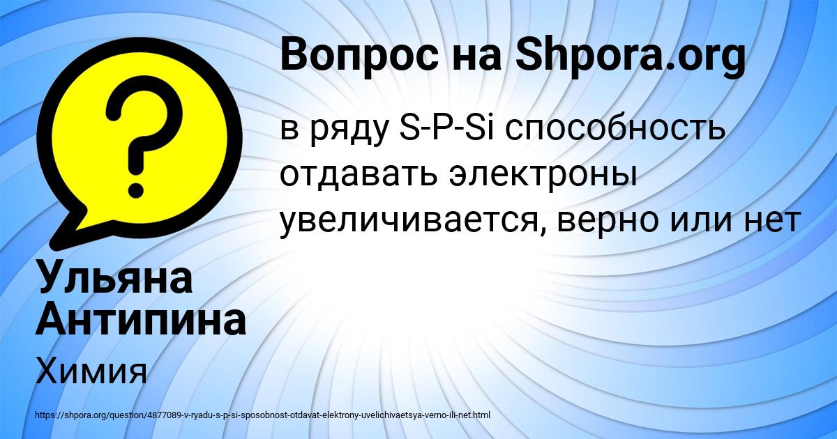 Картинка с текстом вопроса от пользователя Ульяна Антипина