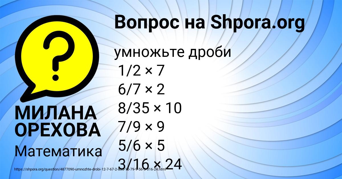 Картинка с текстом вопроса от пользователя МИЛАНА ОРЕХОВА
