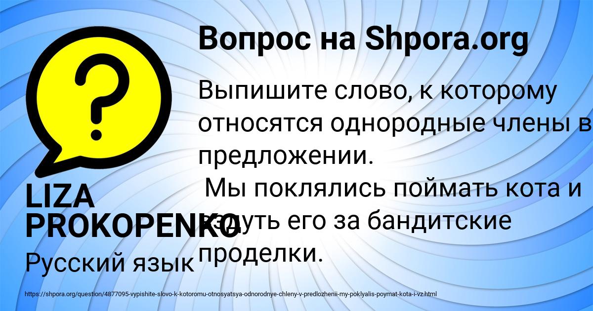 Картинка с текстом вопроса от пользователя LIZA PROKOPENKO