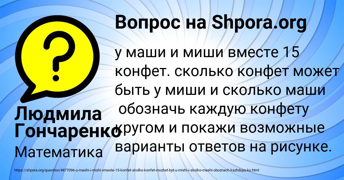 Картинка с текстом вопроса от пользователя Людмила Гончаренко