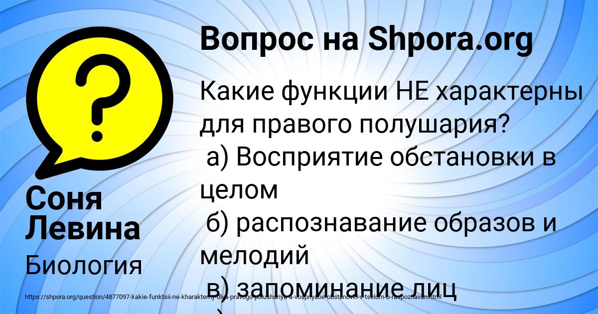 Картинка с текстом вопроса от пользователя Соня Левина