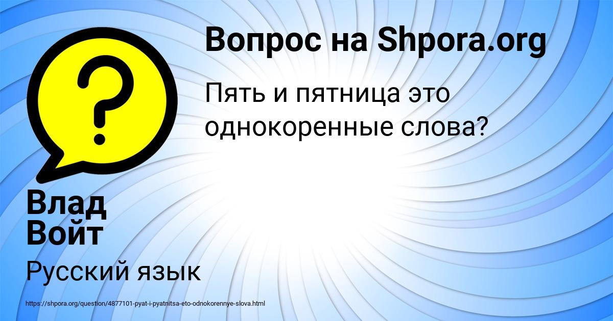 Картинка с текстом вопроса от пользователя Влад Войт