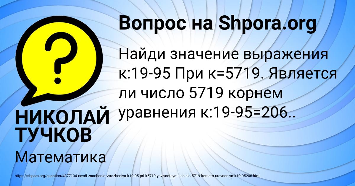 Картинка с текстом вопроса от пользователя НИКОЛАЙ ТУЧКОВ