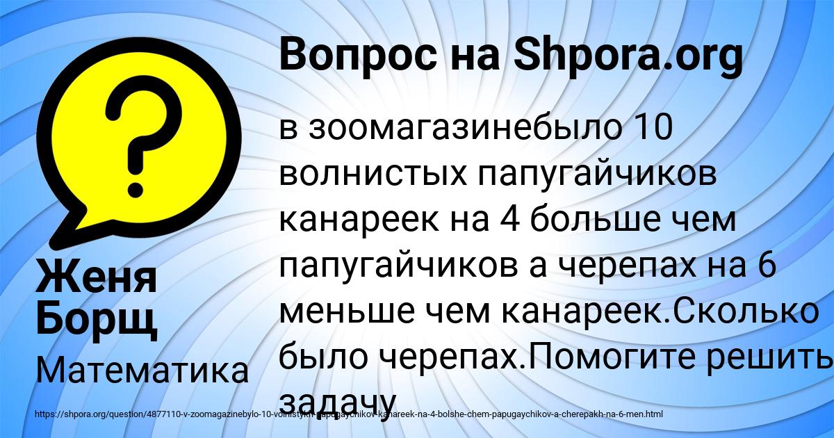Картинка с текстом вопроса от пользователя Женя Борщ