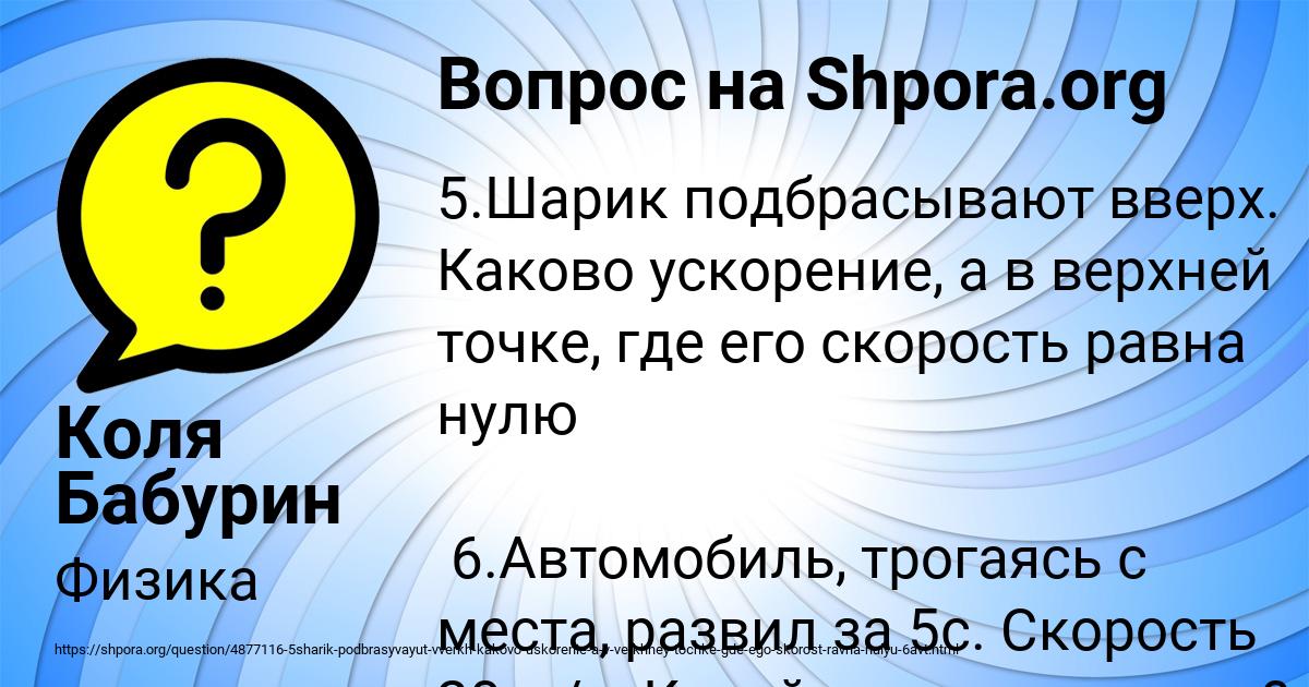 Картинка с текстом вопроса от пользователя Коля Бабурин