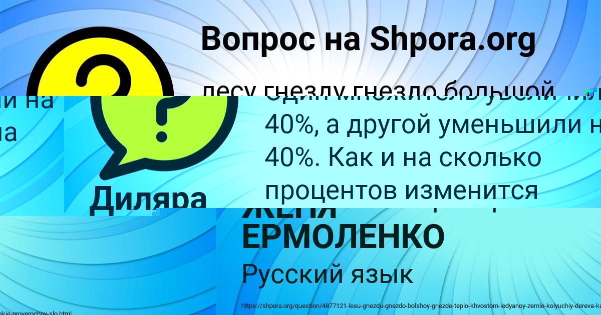 Картинка с текстом вопроса от пользователя ЖЕНЯ ЕРМОЛЕНКО