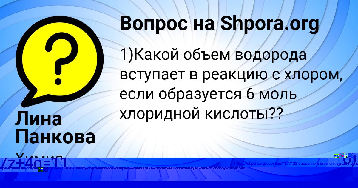 Картинка с текстом вопроса от пользователя Милана Волощенко