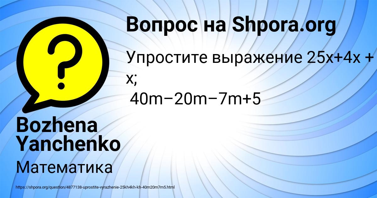 Картинка с текстом вопроса от пользователя Bozhena Yanchenko