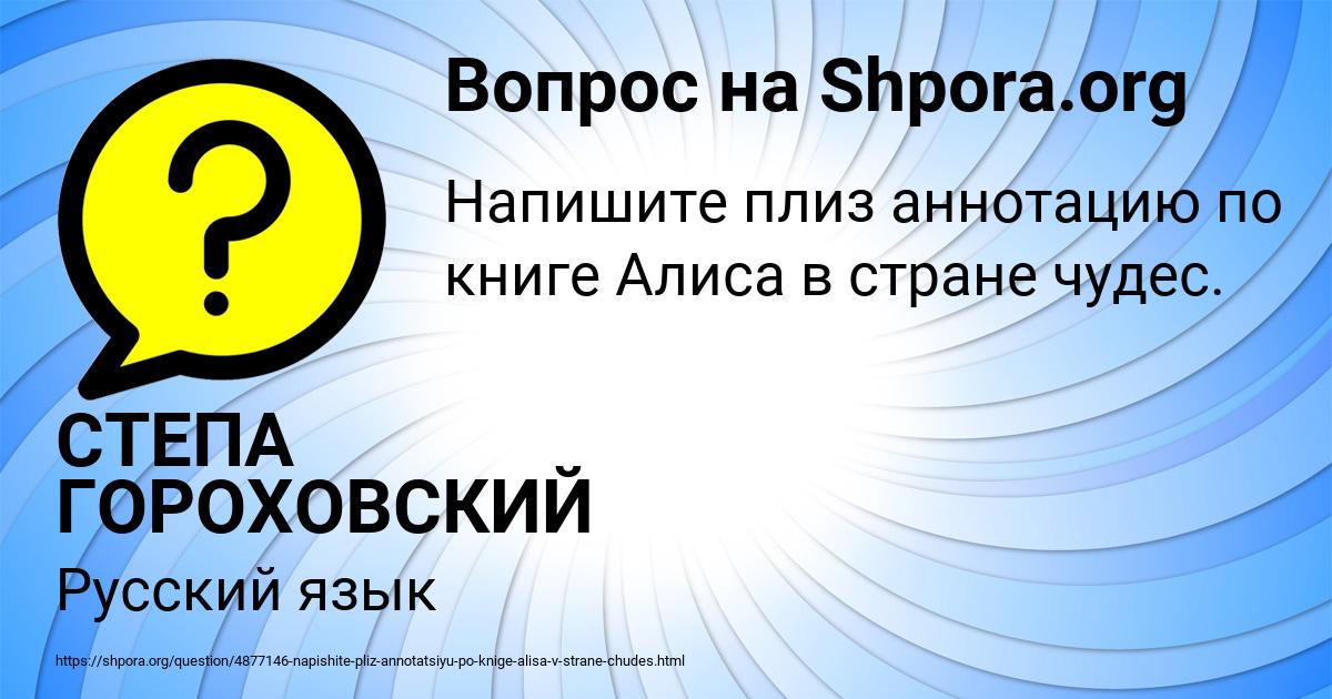 Картинка с текстом вопроса от пользователя СТЕПА ГОРОХОВСКИЙ