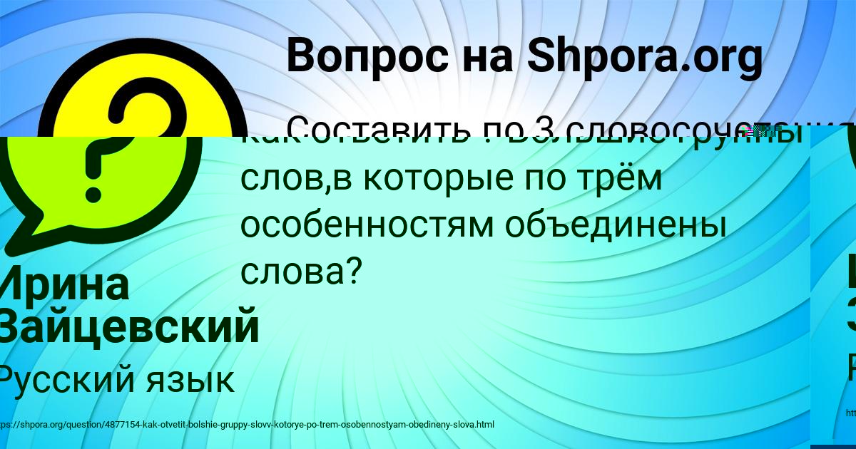 Картинка с текстом вопроса от пользователя Ирина Зайцевский
