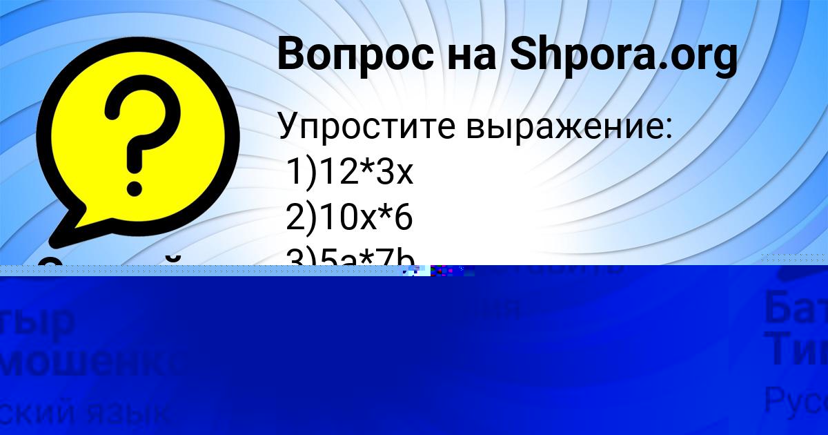 Картинка с текстом вопроса от пользователя Батыр Тимошенко