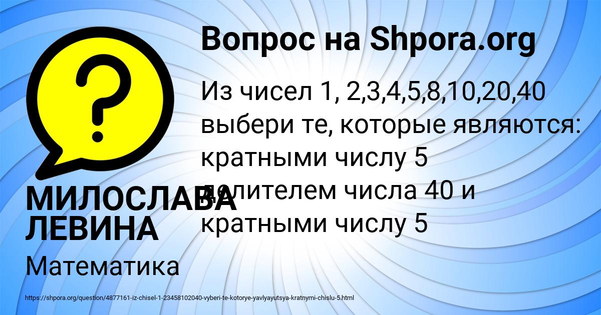 Картинка с текстом вопроса от пользователя МИЛОСЛАВА ЛЕВИНА