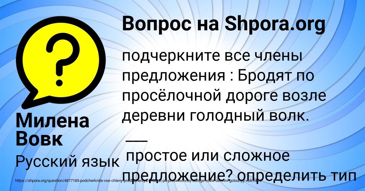 Картинка с текстом вопроса от пользователя Милена Вовк