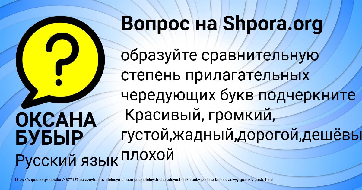 Картинка с текстом вопроса от пользователя ОКСАНА БУБЫР