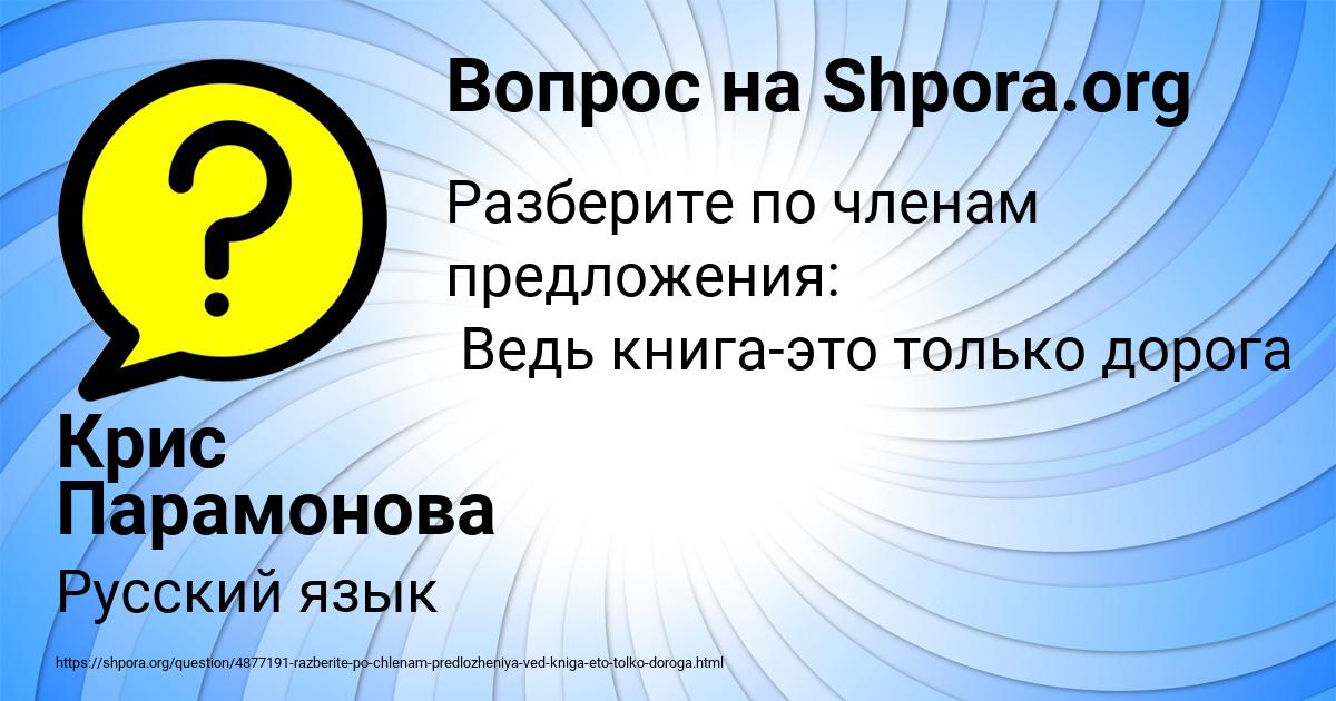 Картинка с текстом вопроса от пользователя Крис Парамонова