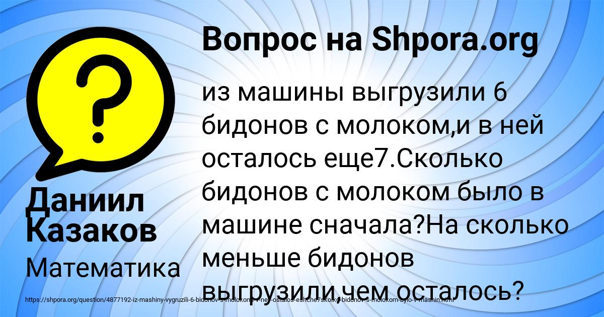 Картинка с текстом вопроса от пользователя Даниил Казаков