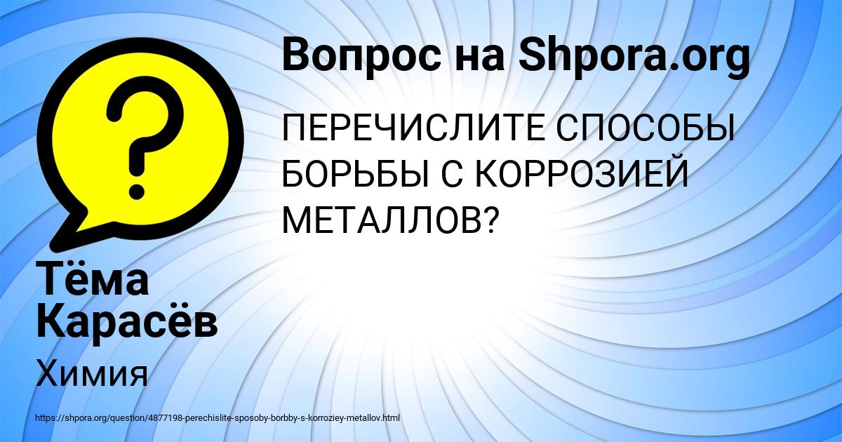 Картинка с текстом вопроса от пользователя Тёма Карасёв