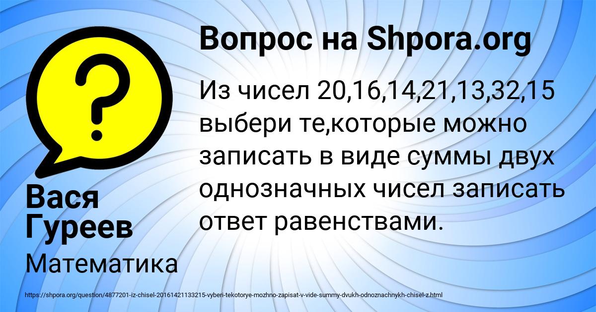 Картинка с текстом вопроса от пользователя Вася Гуреев