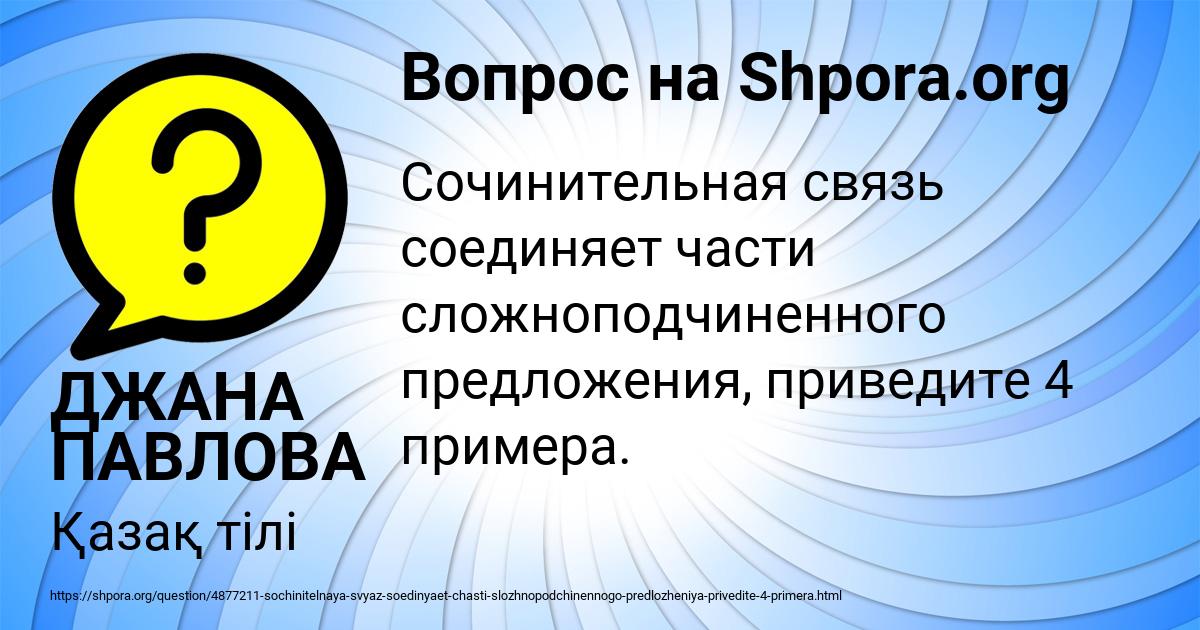 Картинка с текстом вопроса от пользователя ДЖАНА ПАВЛОВА