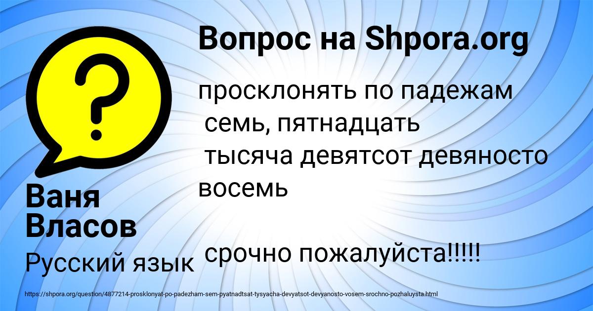 Картинка с текстом вопроса от пользователя Ваня Власов
