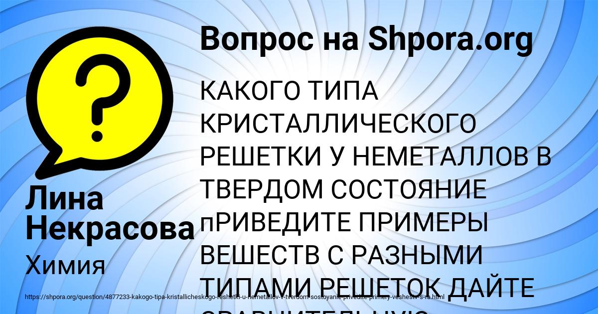 Картинка с текстом вопроса от пользователя Лина Некрасова