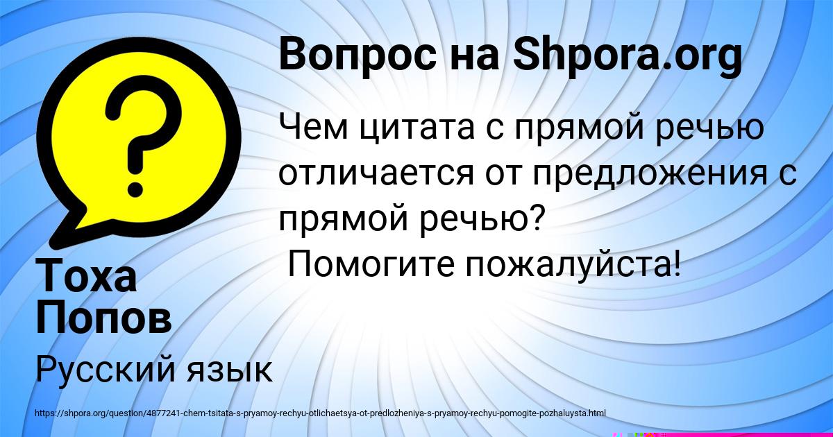Картинка с текстом вопроса от пользователя Тоха Попов