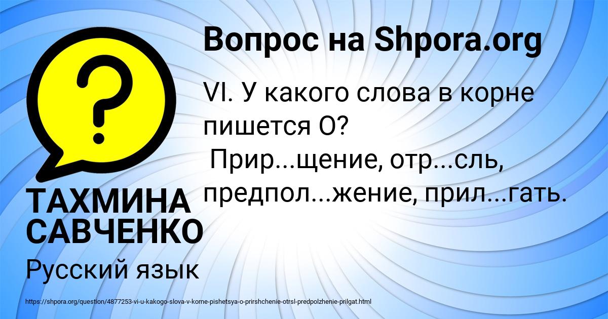 Картинка с текстом вопроса от пользователя ТАХМИНА САВЧЕНКО