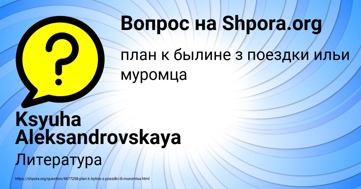 Картинка с текстом вопроса от пользователя Ksyuha Aleksandrovskaya