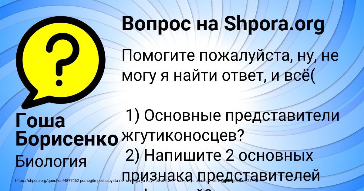 Картинка с текстом вопроса от пользователя Гоша Борисенко