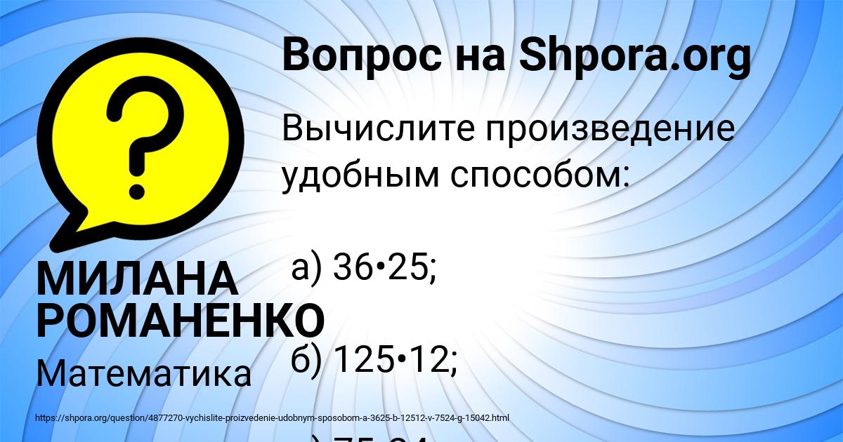 Картинка с текстом вопроса от пользователя МИЛАНА РОМАНЕНКО