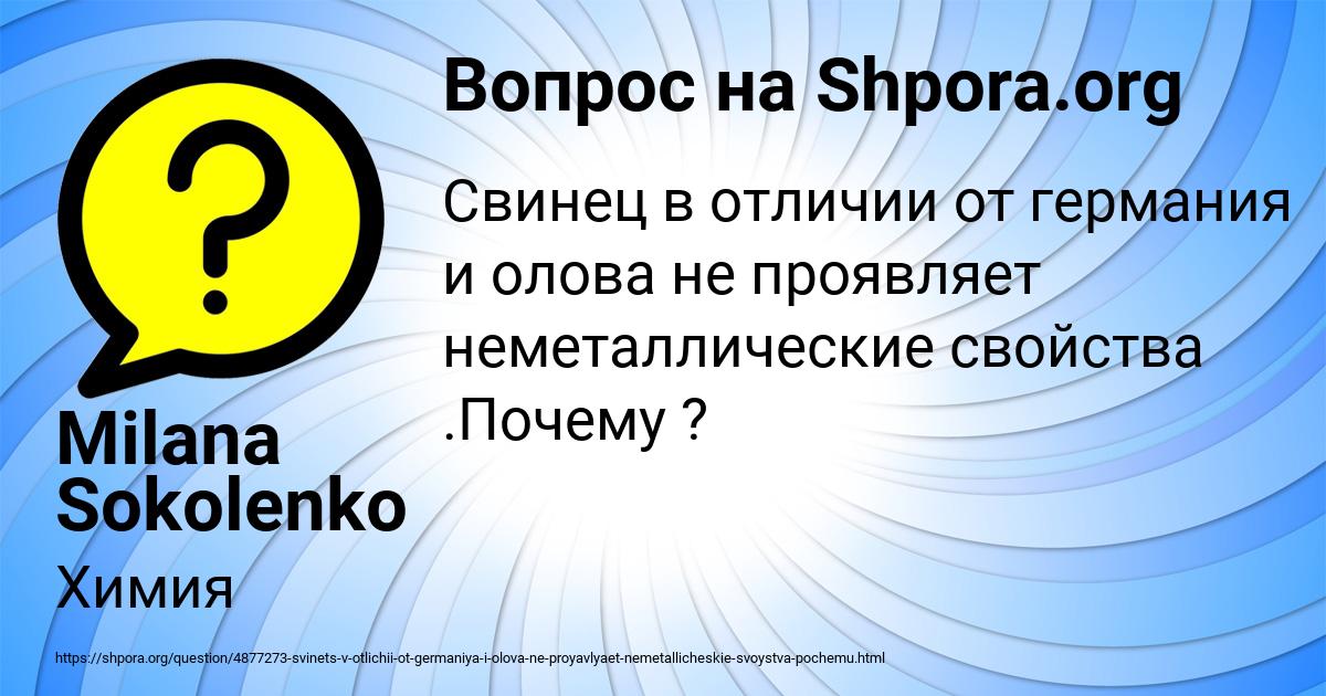 Картинка с текстом вопроса от пользователя Milana Sokolenko