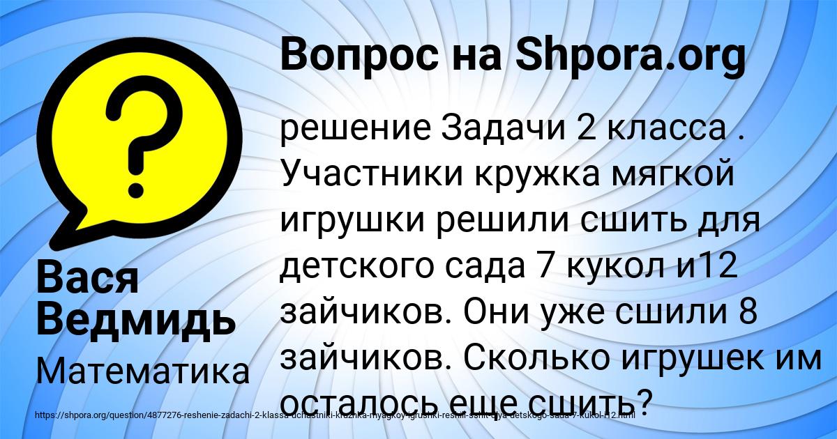 Картинка с текстом вопроса от пользователя Вася Ведмидь