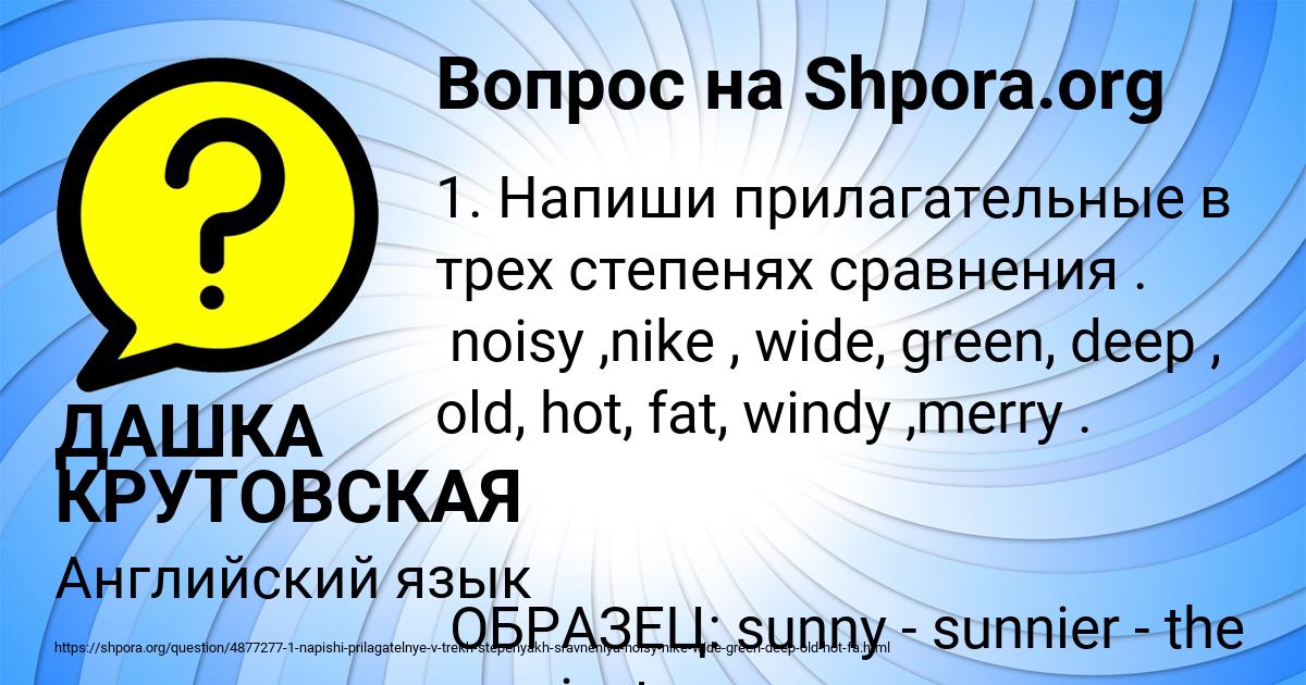 Картинка с текстом вопроса от пользователя ДАШКА КРУТОВСКАЯ