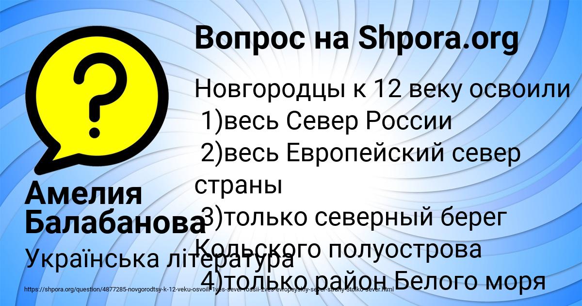 Картинка с текстом вопроса от пользователя Амелия Балабанова
