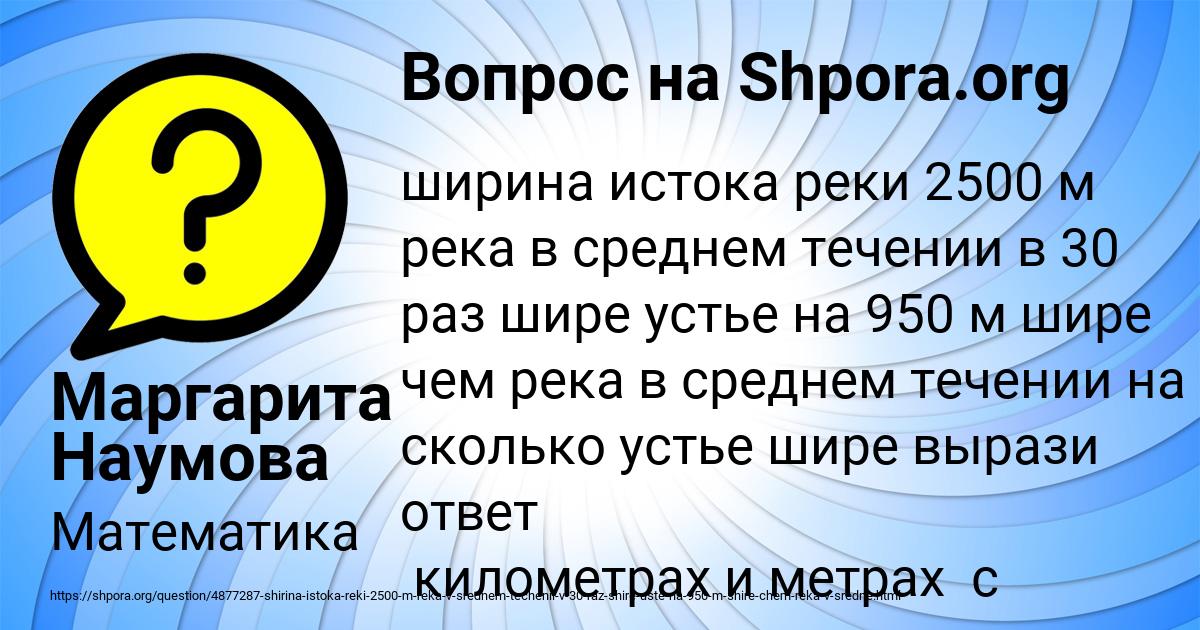Картинка с текстом вопроса от пользователя Маргарита Наумова