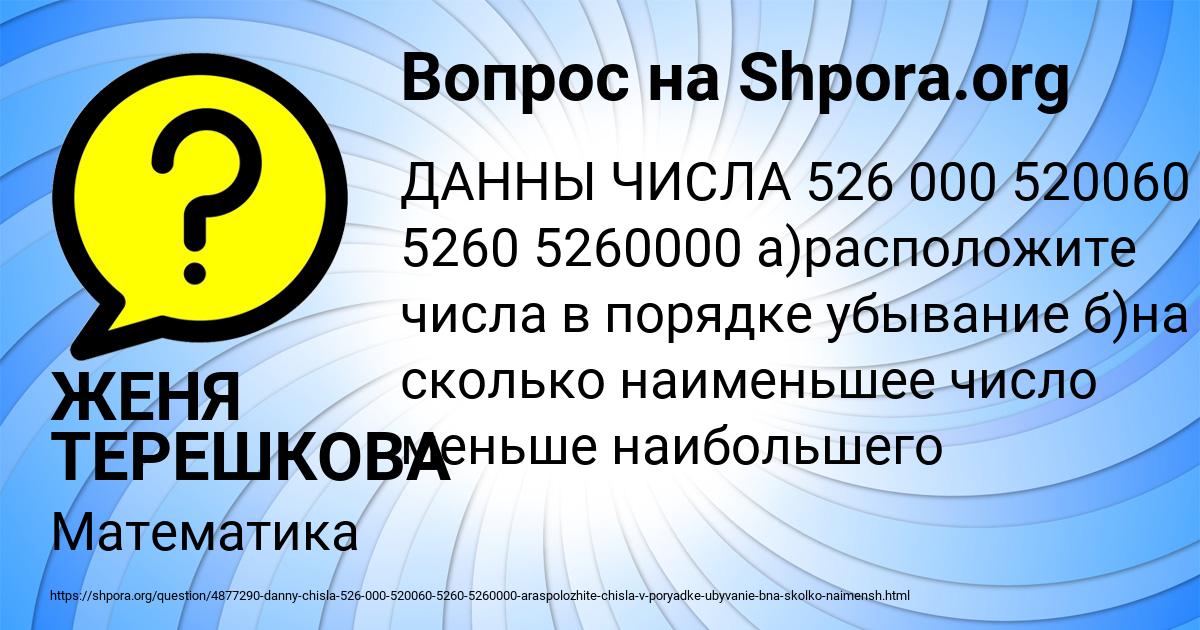 Картинка с текстом вопроса от пользователя ЖЕНЯ ТЕРЕШКОВА