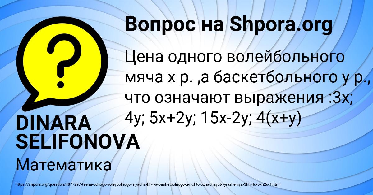 Картинка с текстом вопроса от пользователя DINARA SELIFONOVA