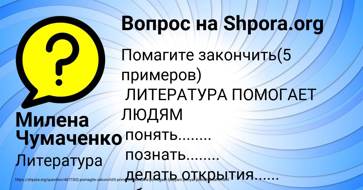 Картинка с текстом вопроса от пользователя Милена Чумаченко