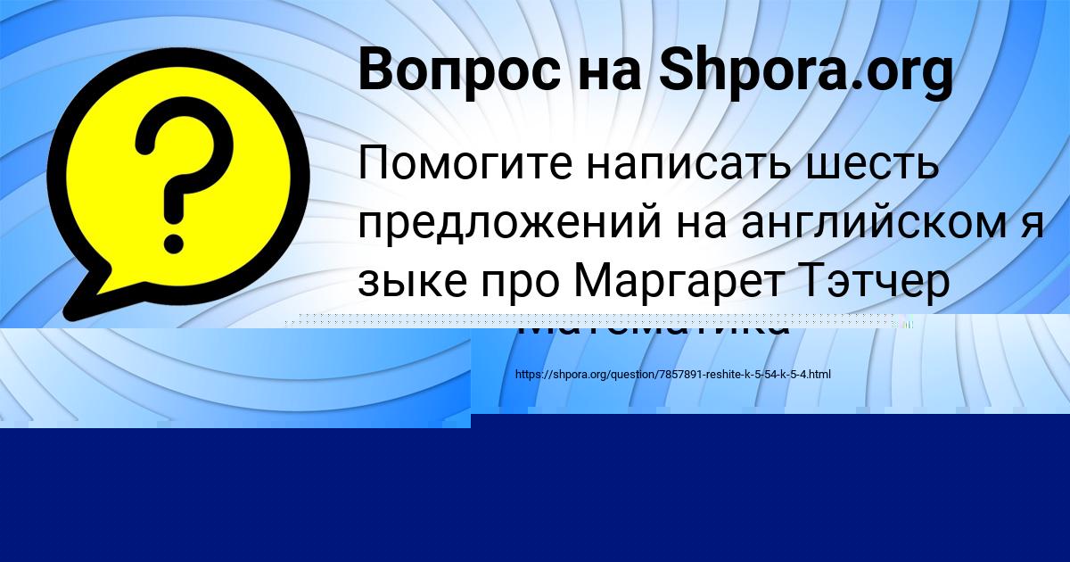 Картинка с текстом вопроса от пользователя Женя Захаренко