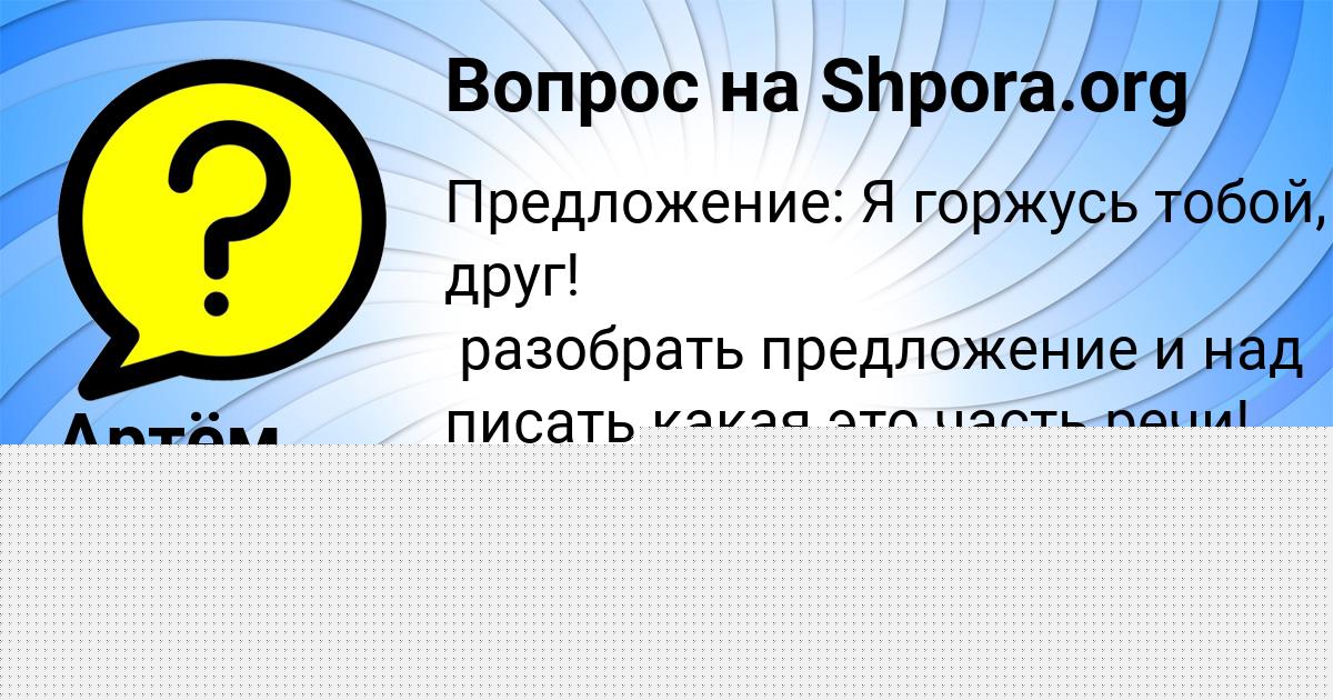 Картинка с текстом вопроса от пользователя Артём Страхов