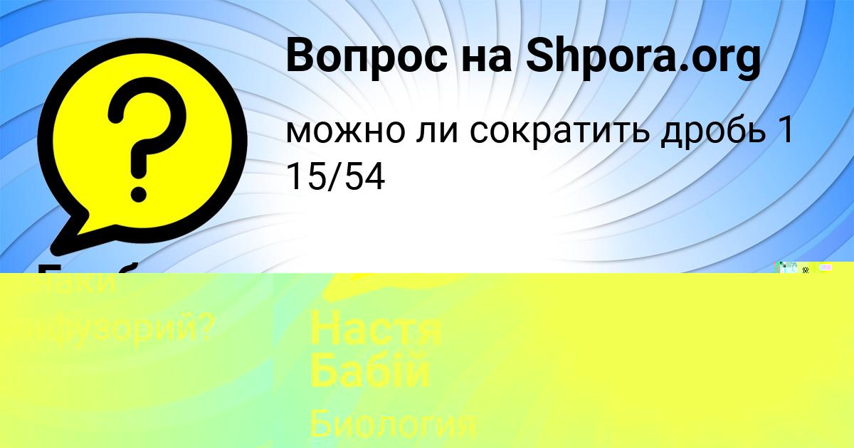 Картинка с текстом вопроса от пользователя Настя Бабій