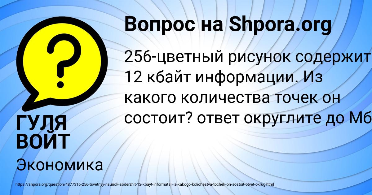 Картинка с текстом вопроса от пользователя ГУЛЯ ВОЙТ