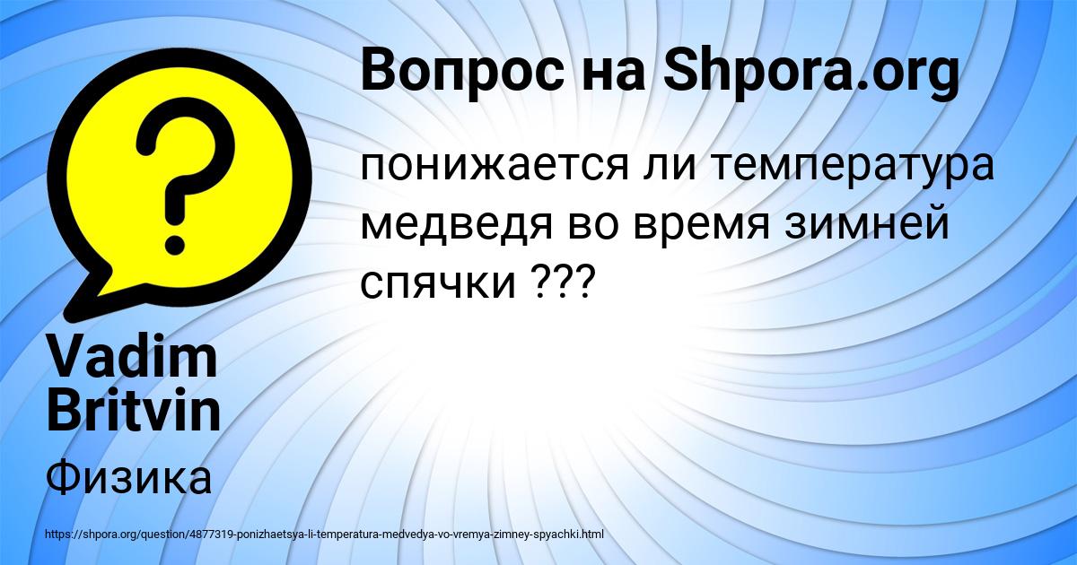 Картинка с текстом вопроса от пользователя Vadim Britvin