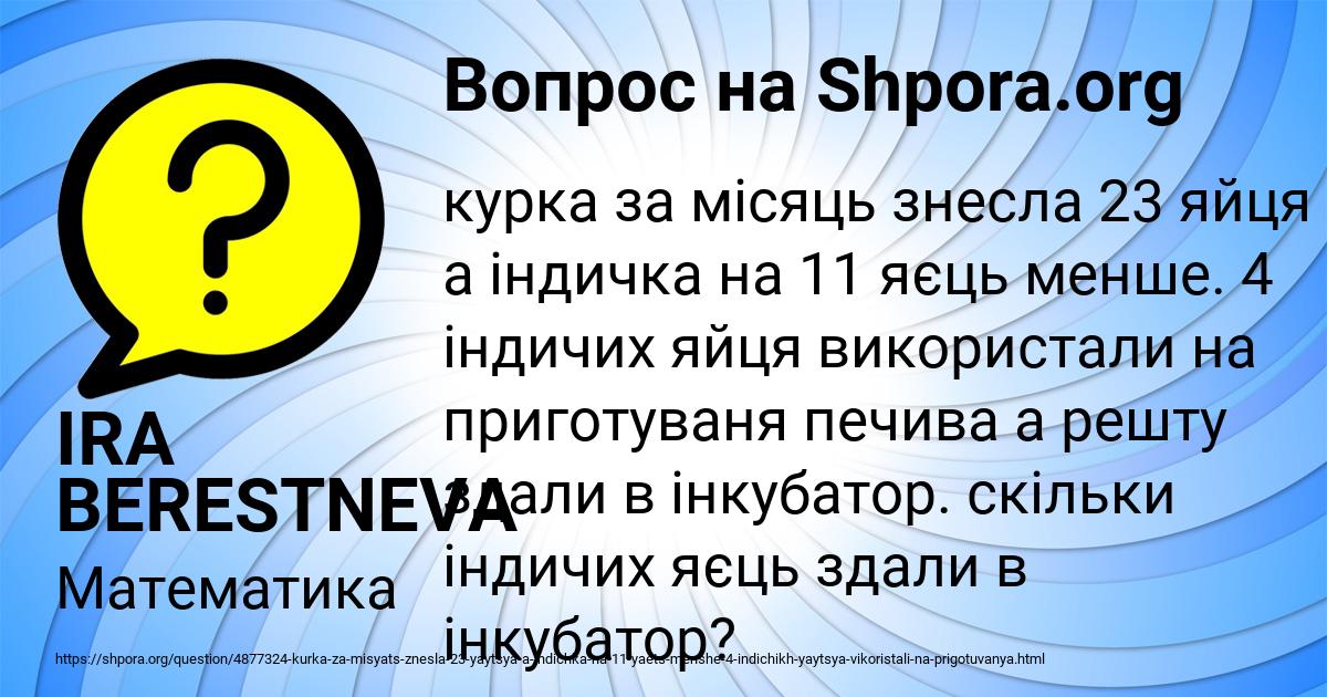 Картинка с текстом вопроса от пользователя IRA BERESTNEVA