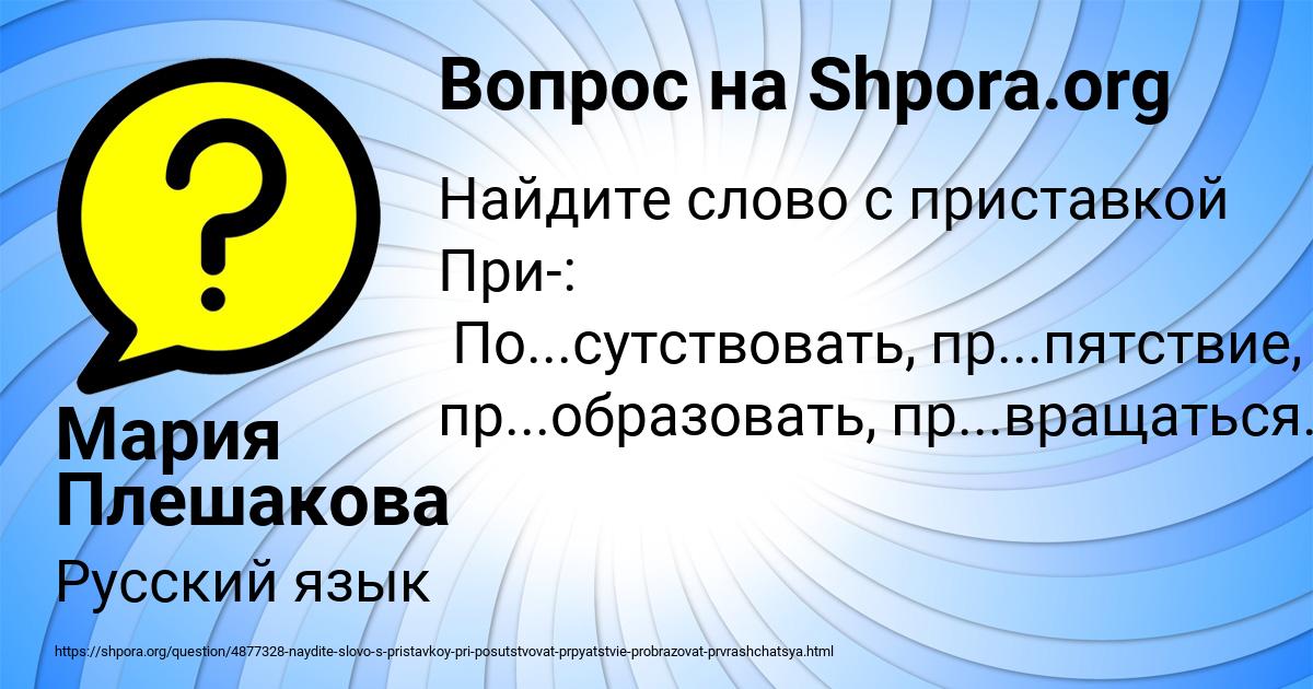 Картинка с текстом вопроса от пользователя Мария Плешакова