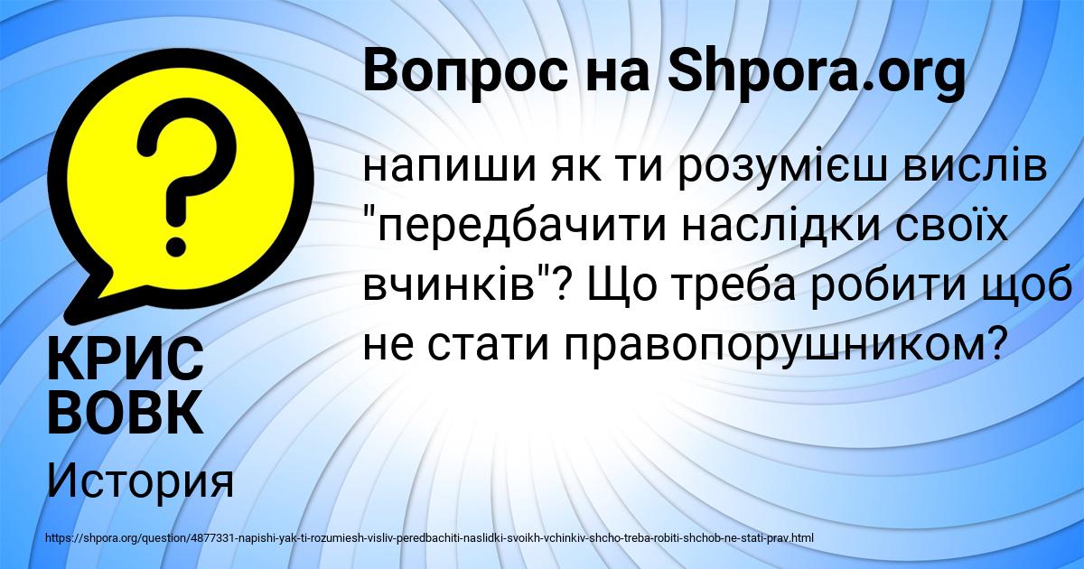 Картинка с текстом вопроса от пользователя КРИС ВОВК
