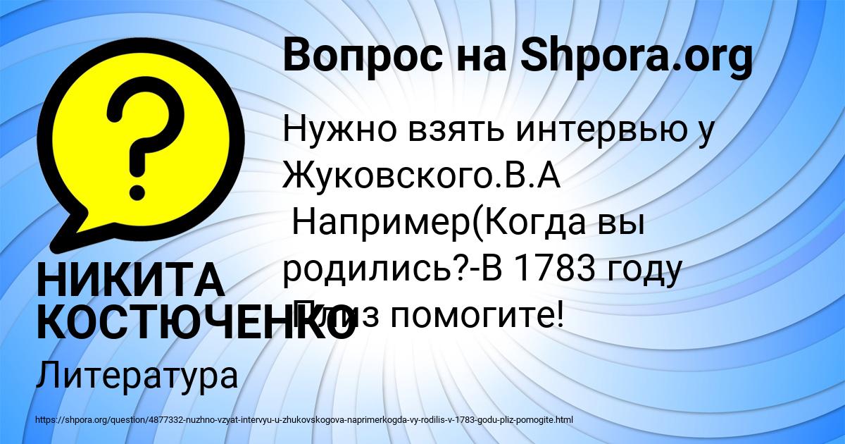 Картинка с текстом вопроса от пользователя НИКИТА КОСТЮЧЕНКО