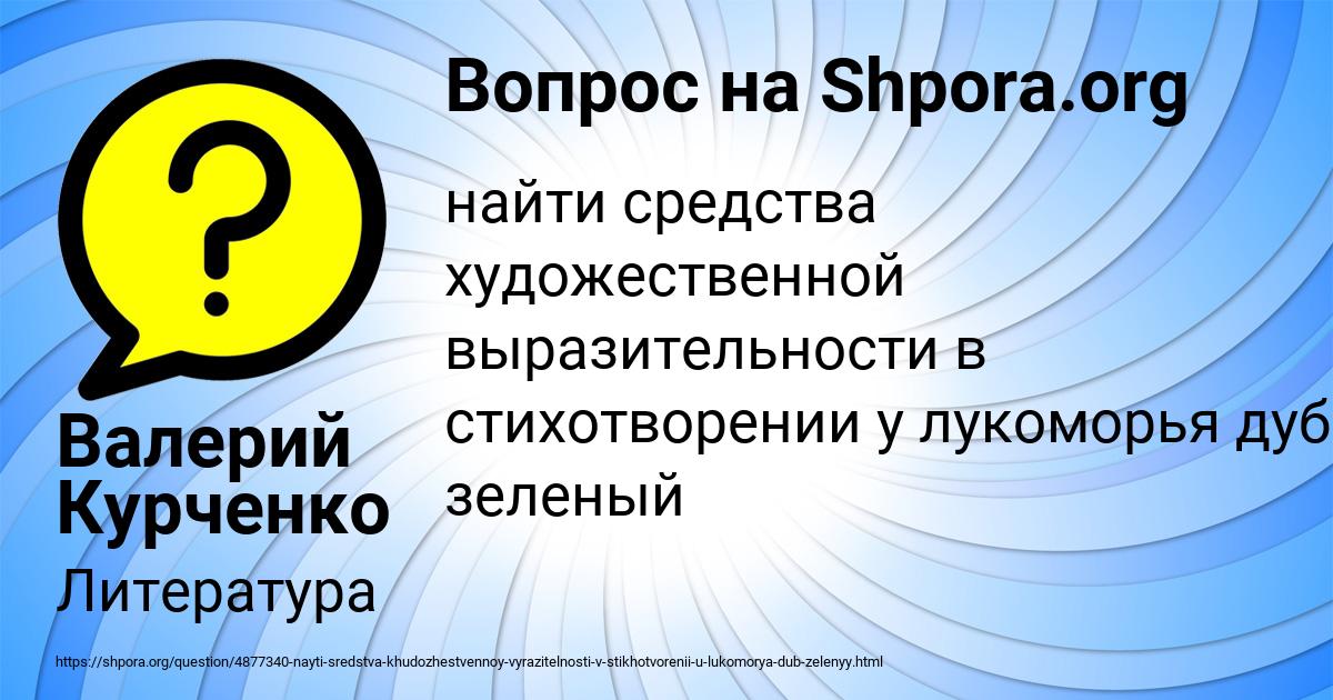 Картинка с текстом вопроса от пользователя Валерий Курченко