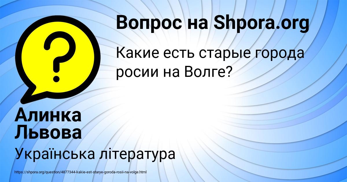 Картинка с текстом вопроса от пользователя Алинка Львова