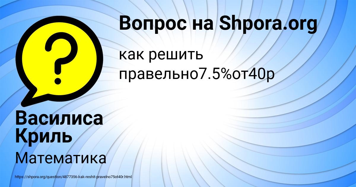 Картинка с текстом вопроса от пользователя Василиса Криль